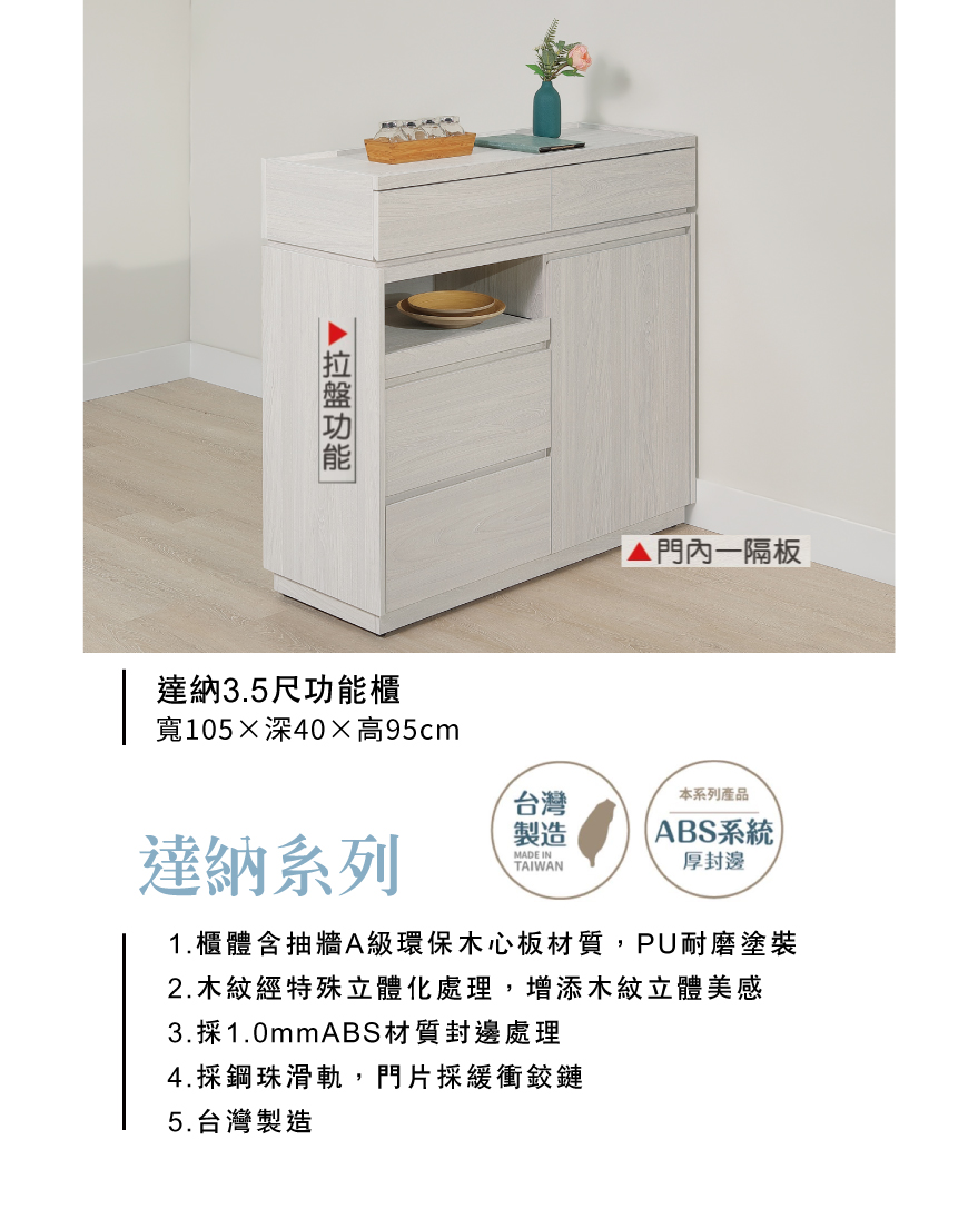 達納3.5尺功能櫃 